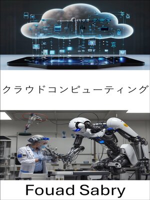 cover image of クラウドコンピューティング